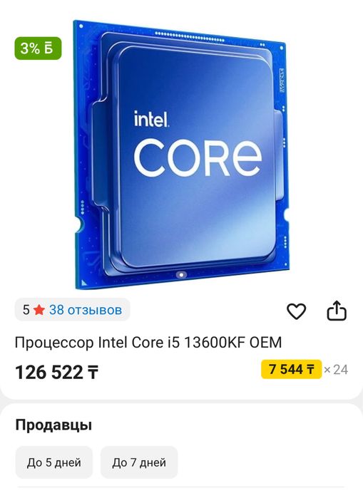 i5 13.600 kf процессор