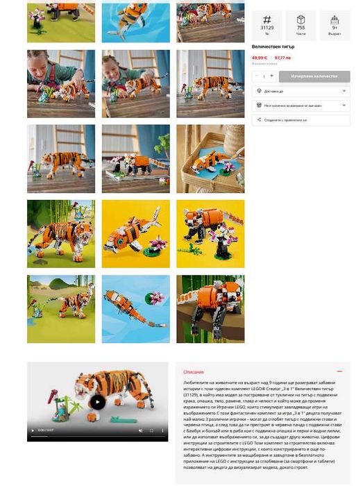 LEGO® Friends Къща лодка на канала и Магазин за палачинки и LEGO® Creator Величествен тигър Лего класик и LEGO® Disney Спалнята в замъка на Рапунцел