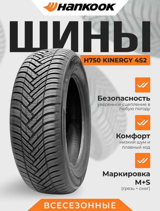 Продаю новую шину Hankook H750 Kinergy 4S2 - 215/55ZR17