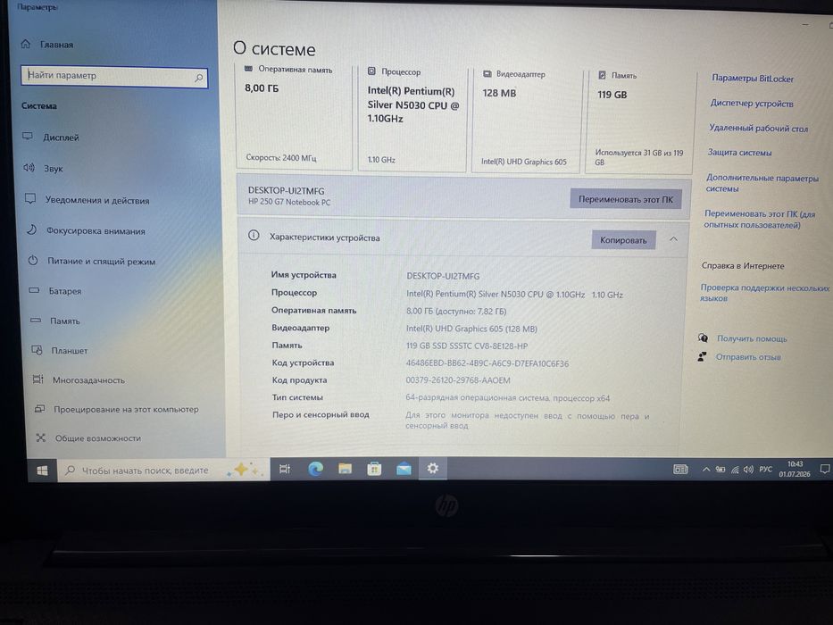 Ноутбук HP 250 G7