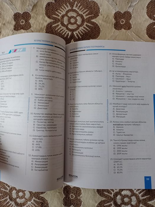 EDUCON География