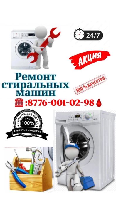 Ремонт стиралньих машина