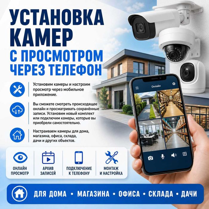 Установка камер с просмотром через телефон