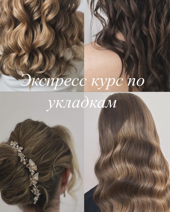 Курс по ламинированию бровей и ремниц, визажист, прическам