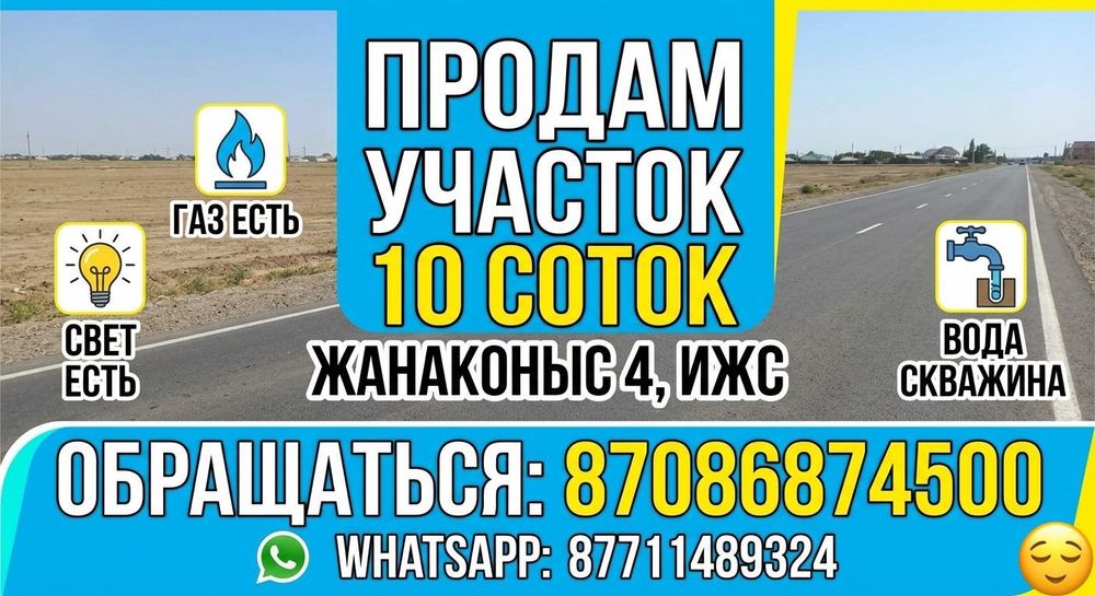 Продам участок 10 соток
