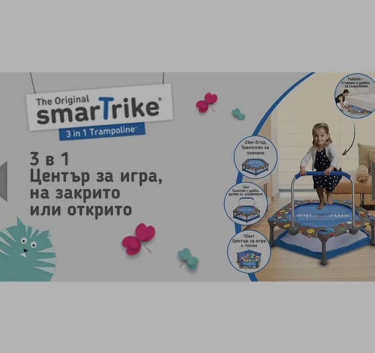 Детски батут за игра-трамплин 3в1 Smart Trike 90см