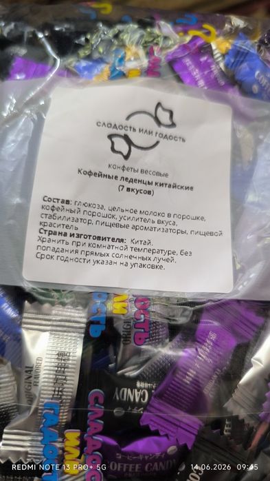 Кофейный конфеты