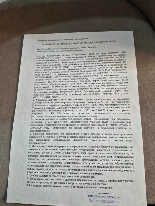 Дом в деревне для ЛПХ
