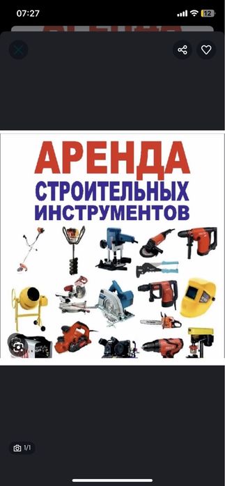 Аренда инструментов