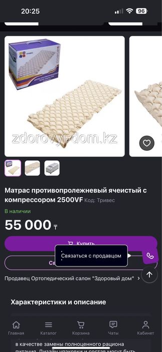 Противопролежневый матрас.