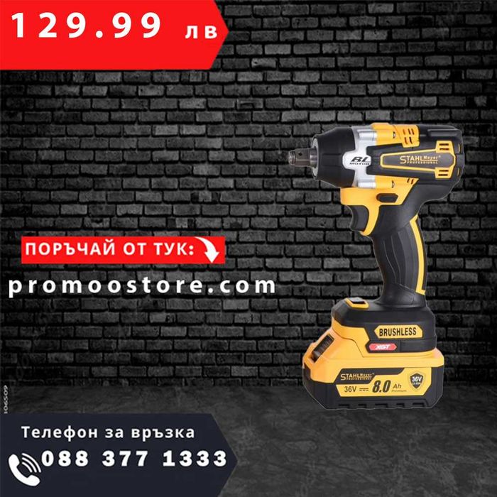 НЕМСКИ Акумулаторен Ударен Гайковерт StahlMayer 36v + ЛЕД ФЕНЕР