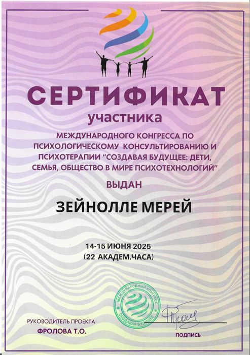 Психологи Алматы.