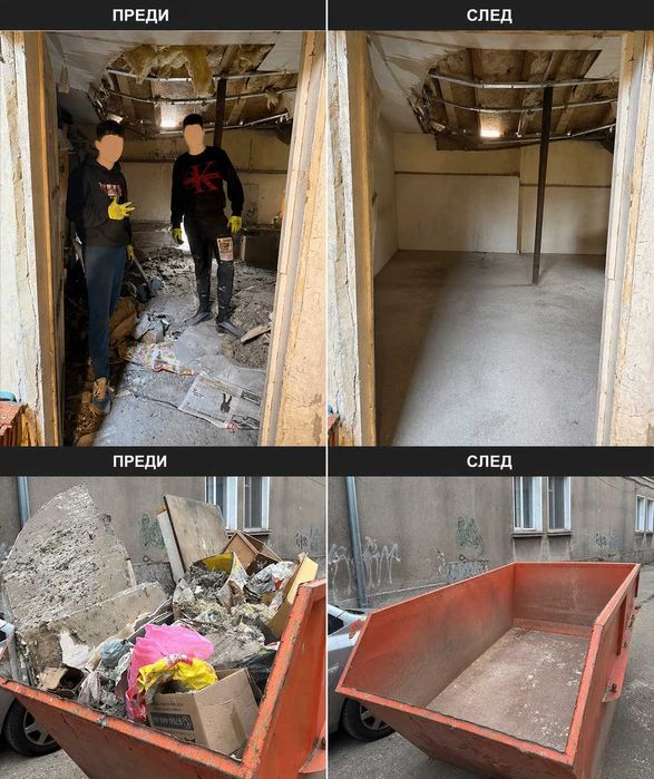 Почистване на стари сгради,мазета,тавани и помещения преди и след ремонт!