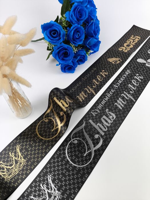 Именные выпускные ленты