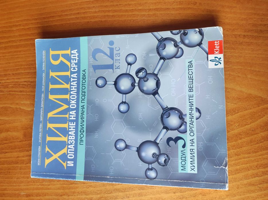 Учебници за 12 клас