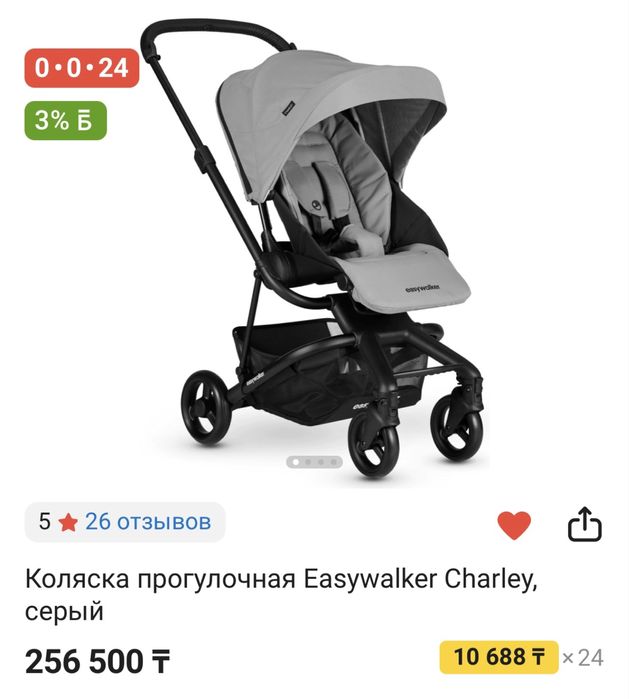 Коляска прогулочная Easywalker