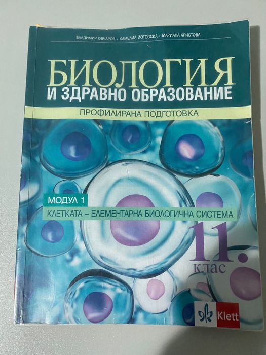 Учебници по химия и биология за КСИ