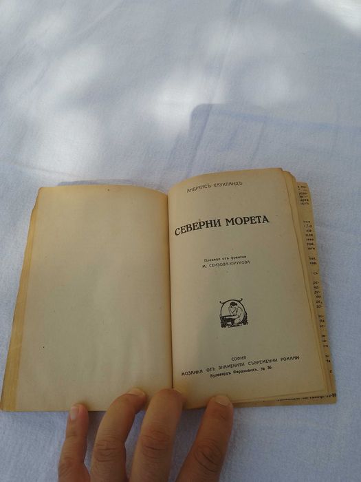 Антична книга от 1943 година - Андреась Хаукландь