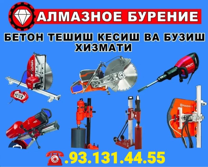 АЛМАЗНОЕ ВУРЕНИЯ Одбойный молоток.