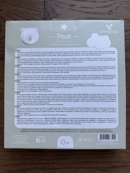 Ергономична бебешка възглавница 0+