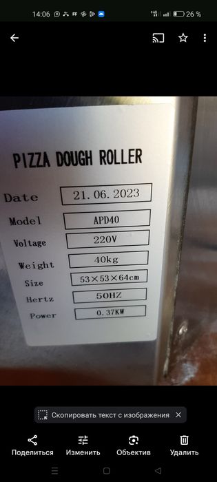 Лаваш тестораскатка