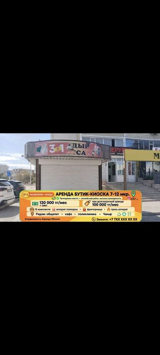Аренда бутик адрес 7-12