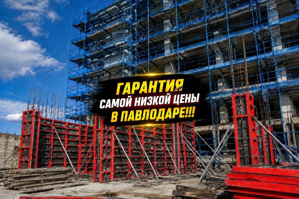 Леса опалубка с НДС бетономешалка вибротор бетона отбойный молоток