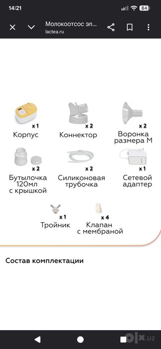 Молокоотсос электронный Б/у