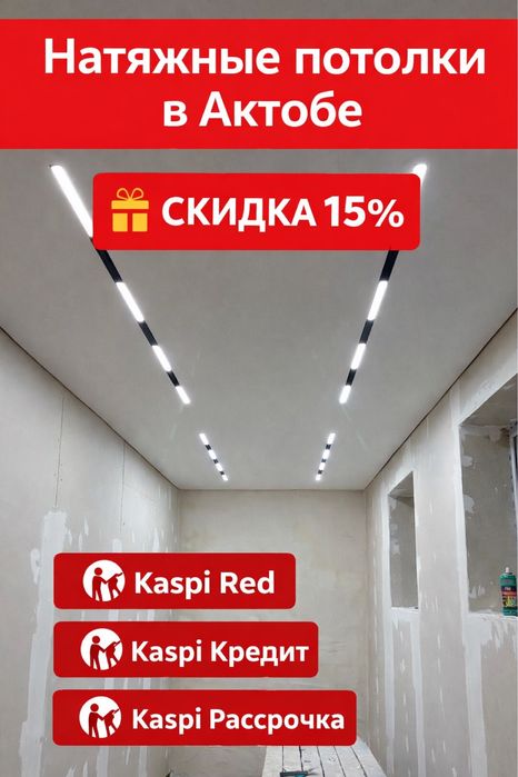 Натяжные потолки со скидкой !