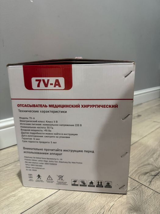 Отсасыватель медицинский