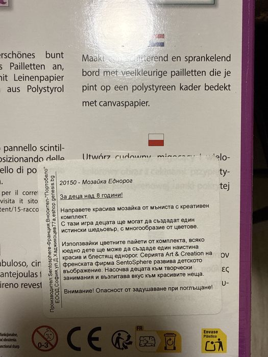 Творчески комплект Еднорог