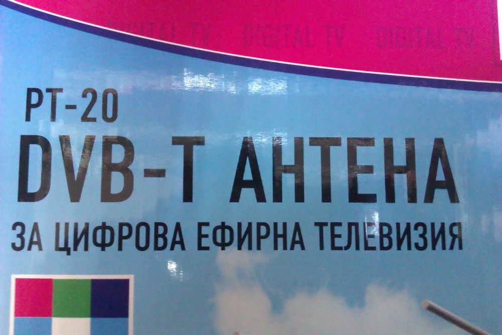 Антена за цифрова ефирна телевизия с 10м,кабел НОВА