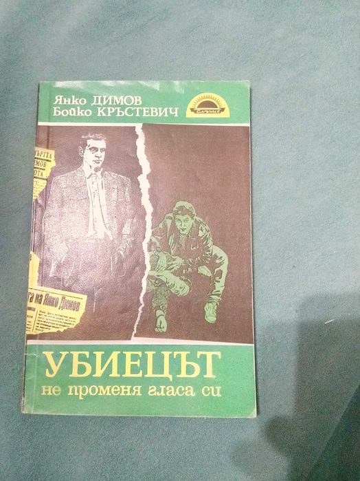 Книги разни от соца част 2