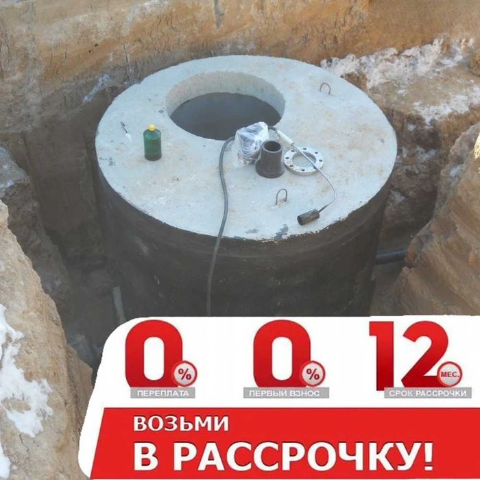Септики из ЖБИ и пластиковые, металлические емкости под Ключ!