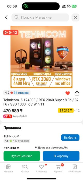 Мощный игровой комп