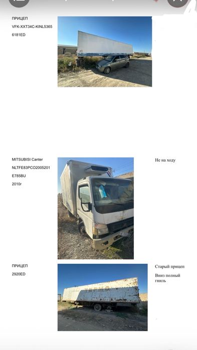 Прицепы и грузовики