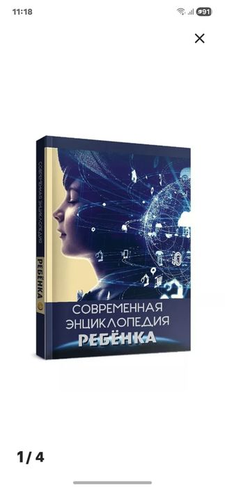 Книга современная энциклопедия