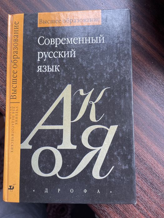 Продается книга очень нужная для желающих научиться русскому языку