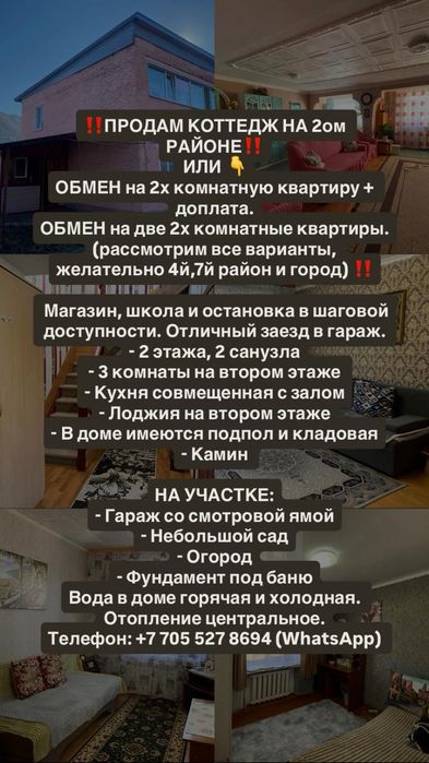 Продам коттедж срочно