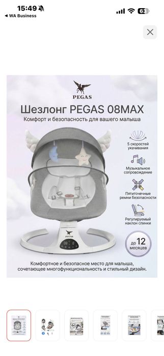 Электрический шезлонг