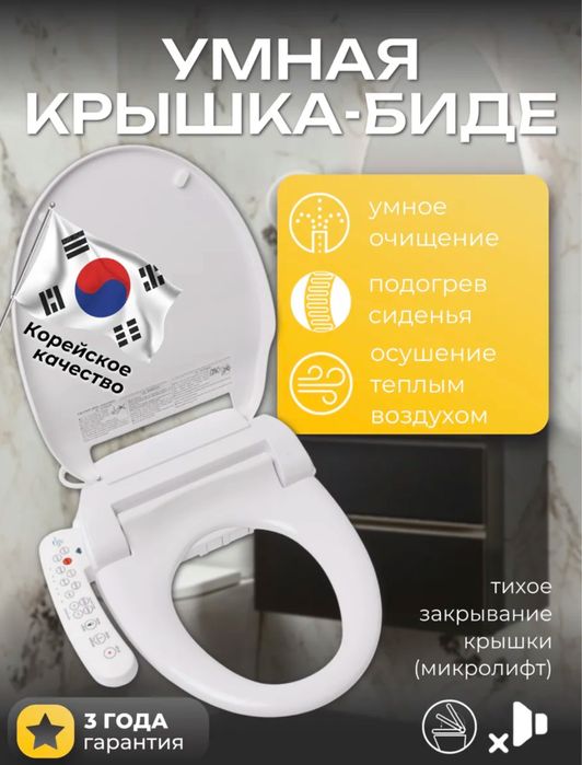 Умный унитаз крышка-биде