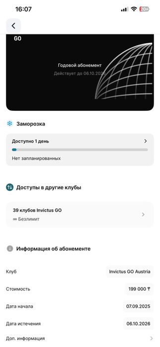 инвиктус го на 141 день