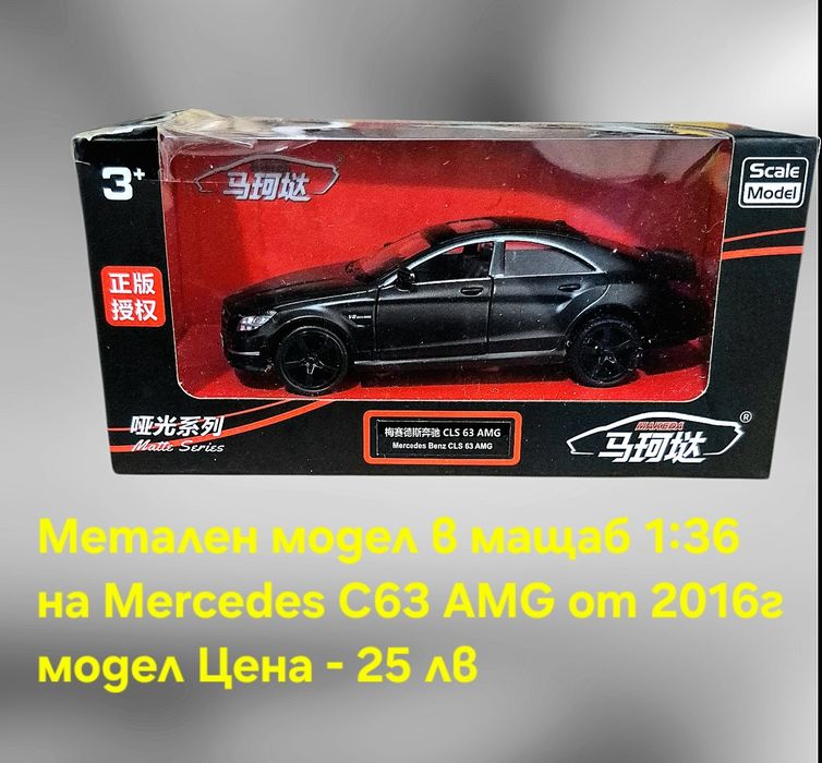 Метални лицензирани модели на BMW M4 CSL и Mercedes C63 AMG