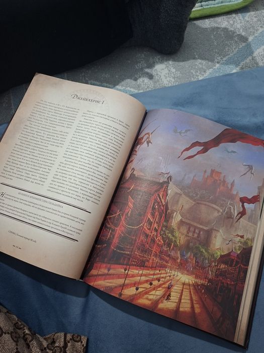 Продается книге Мир льда и пламени