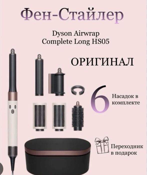 Продам Фен Dyson