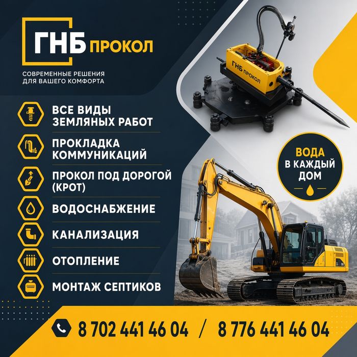 Водопровод-Гнб-крот-прокол инженерные сети.