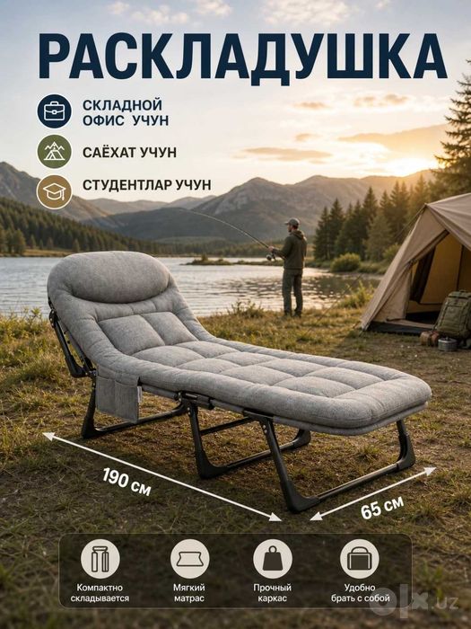 Раскладушка krovat raskladushka