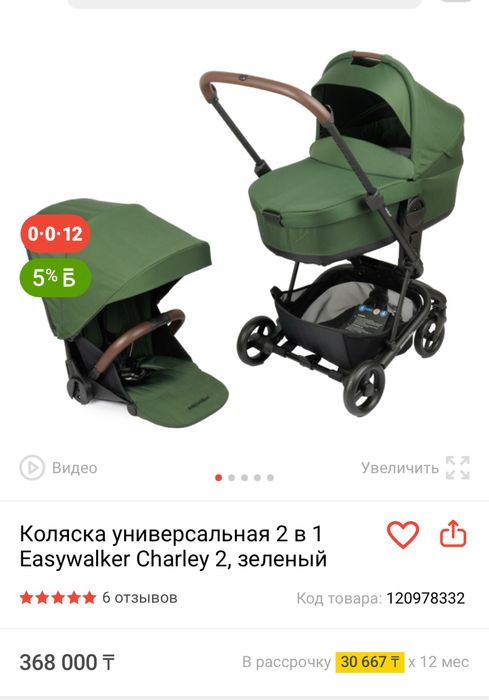 Коляска 2 в 1.   Изиуолкер Чарли. Easywalker Charley.