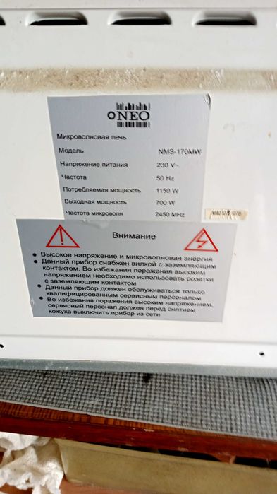 микроволновая печь
