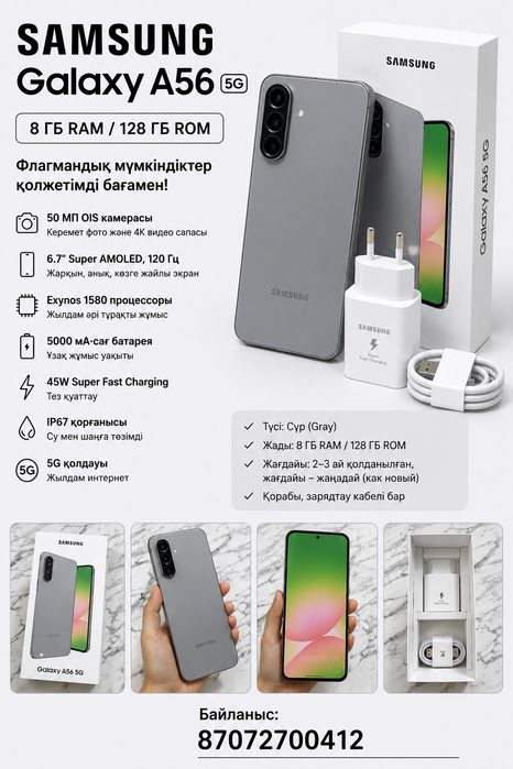 Samsung A56   5G